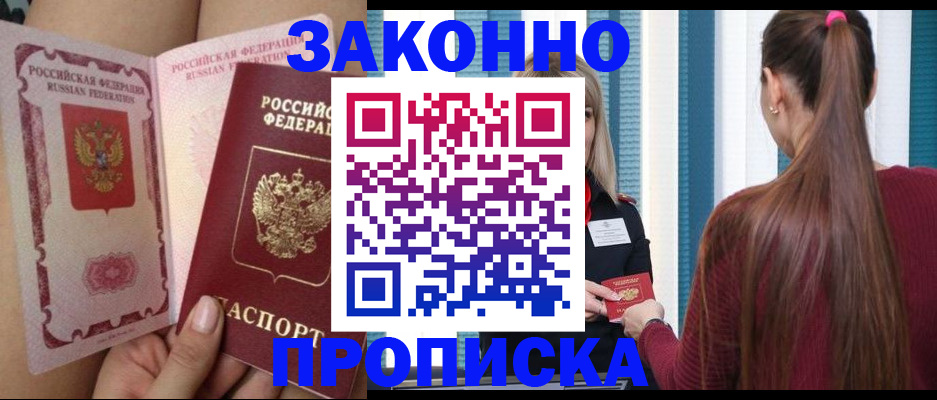 прописка в Волгоградской области