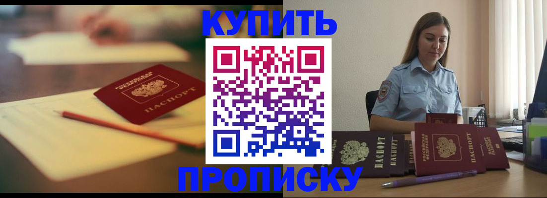 прописка гарантия в Волгоградской области